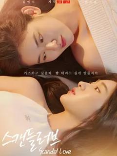 《绯闻营业中》