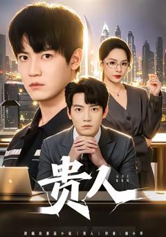 《贵人2026》