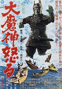 《大魔神的愤怒[电影解说]》