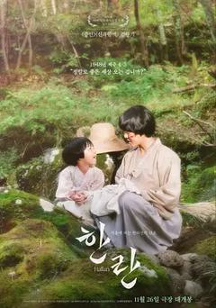 《寒兰[电影解说]》