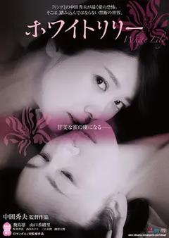 《白百合[电影解说]》