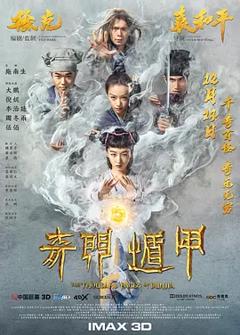 奇门遁甲[电影解说]