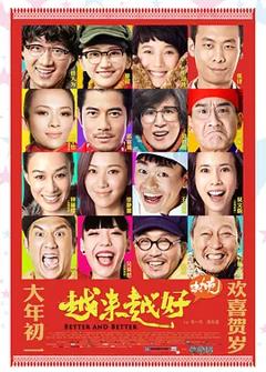 越来越好之村晚[电影解说]