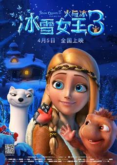 冰雪女王3：火与冰[电影解说]
