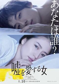 《爱上谎言的女人[电影解说]》