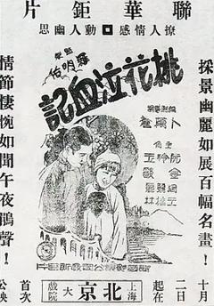 《桃花泣血记1931[电影解说]》