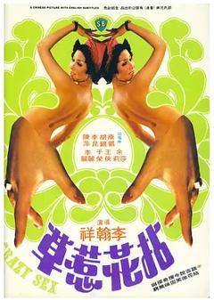 《拈花惹草1976[电影解说]》