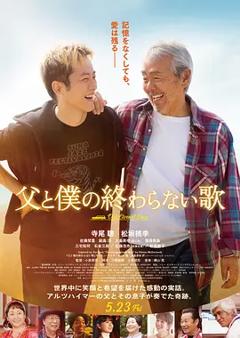 《父亲与我的永恒之歌》
