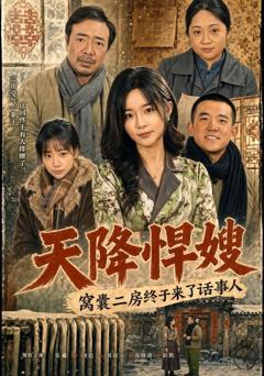 天降悍嫂，窝囊二房终于来了话事人