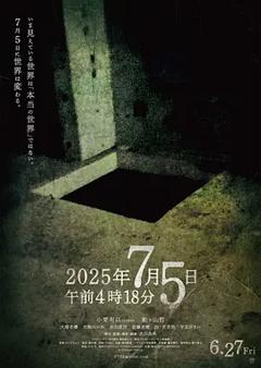 《2025年7月5日凌晨4点18分》