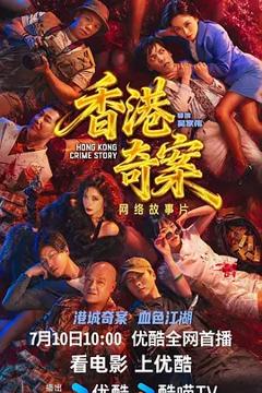 《香港奇案国语》