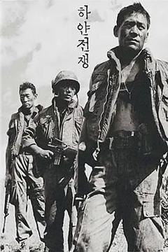 《白色战争[电影解说]》