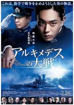 《阿基米德大战[电影解说]》