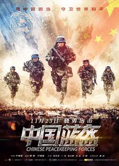 中国蓝盔[电影解说]
