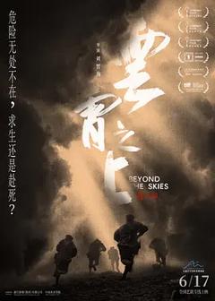 《云霄之上[电影解说]》