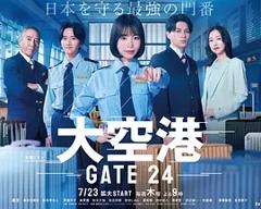 大空港～GATE24～