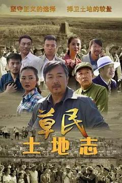 《土地志[电影解说]》