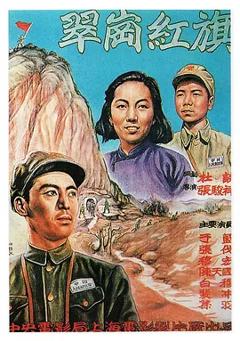 翠岗红旗[电影解说]