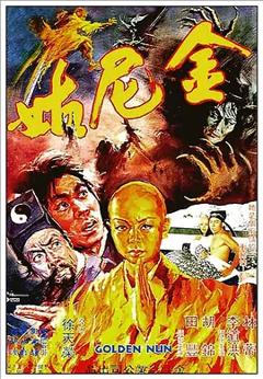 金尼姑[电影解说]