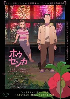 《凤仙花》